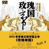 《玫瑰帝国》合播作品