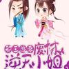 邪王追妻:废材逆天小姐