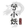 转采