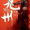 《九州·英雄》