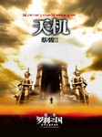 天机（二）：罗刹之国