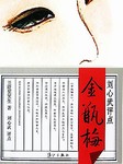 金瓶梅