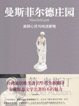 曼斯菲尔德庄园