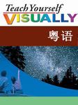 自学粤语Teach Yourself