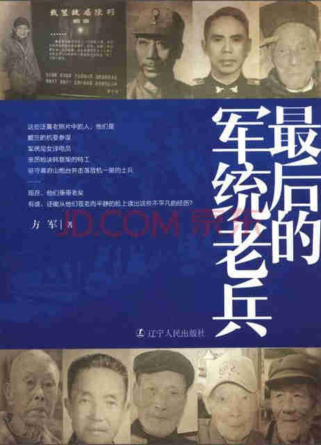 最后的军统老兵