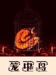 病·笼中鸟
