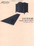 雅贼系列（二）：衣柜里的贼