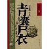 古柏读小说-《青囊尸衣》