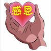 新春特辑-回馈各位的一本书（不定时下架）