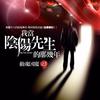 我当阴阳先生的那几年（麻小帅版）