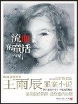流血的童话